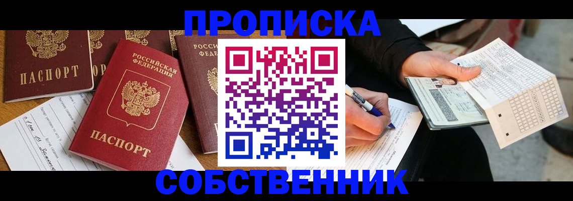 прописка 2025 в Барыше