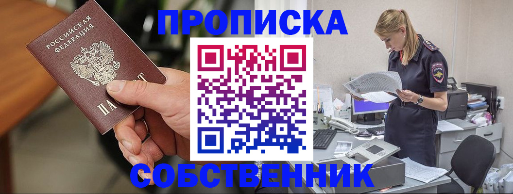 временная регистрация для всех в Барыше