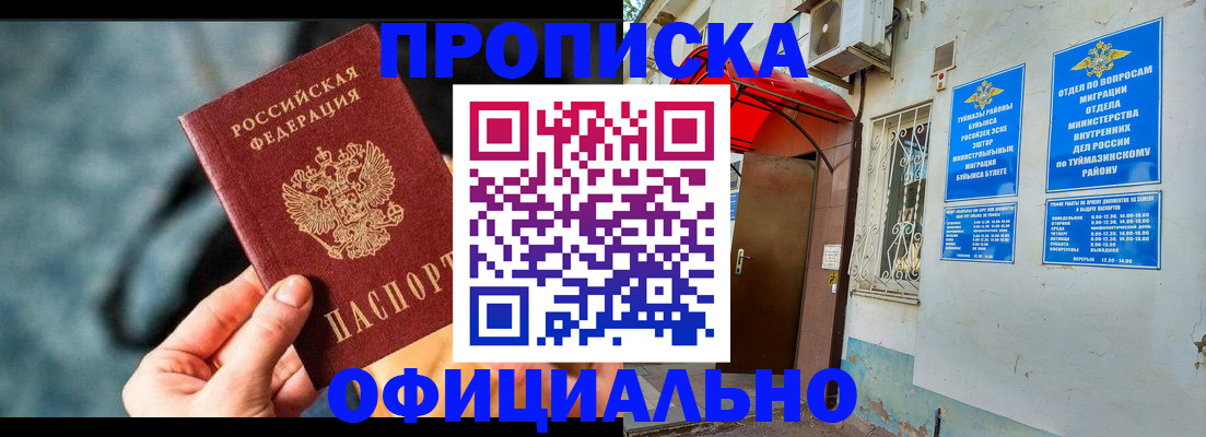 прописка 2025 в Барыше