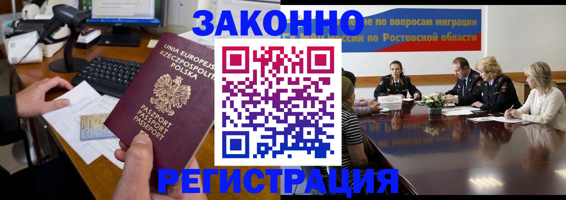 прописка для работы в Барыше